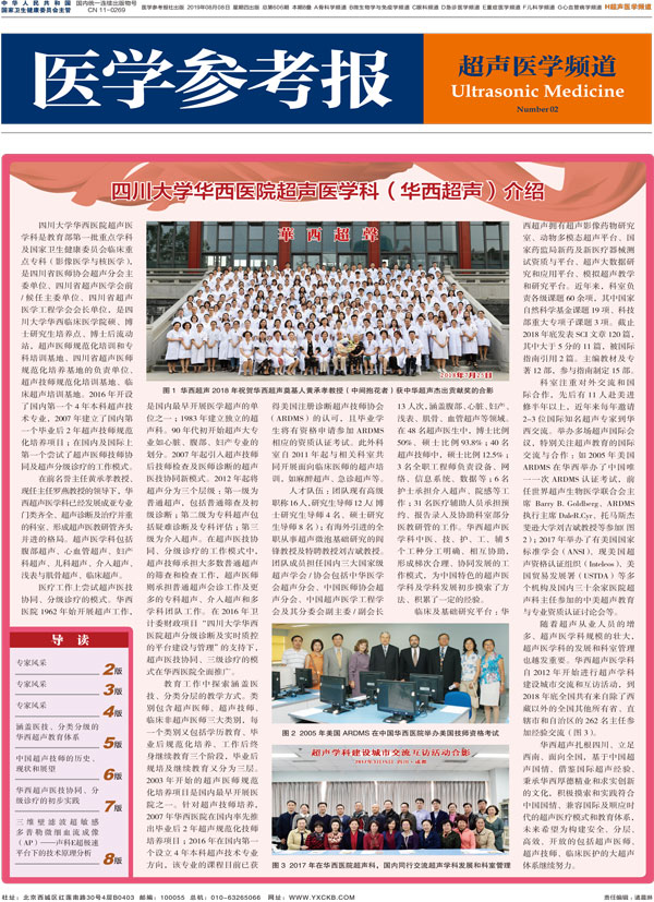 超聲醫學-19-2期-印刷-1.jpg